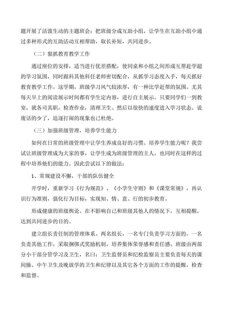 （总结）一年级班主任期末个人工作总结.docx_第3页