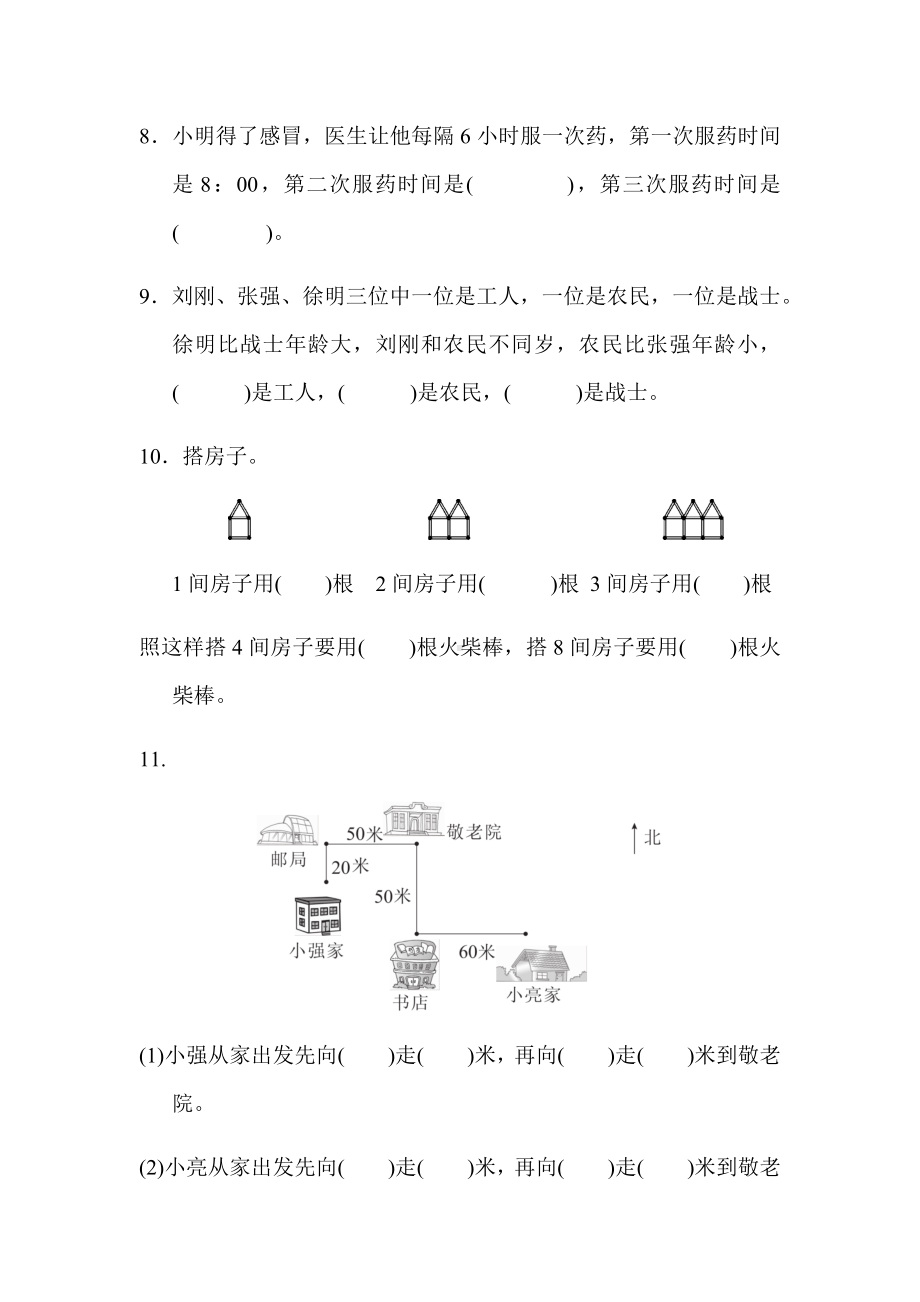 （冀教版）三年级数学下册《期末测试卷》(附答案).docx_第2页