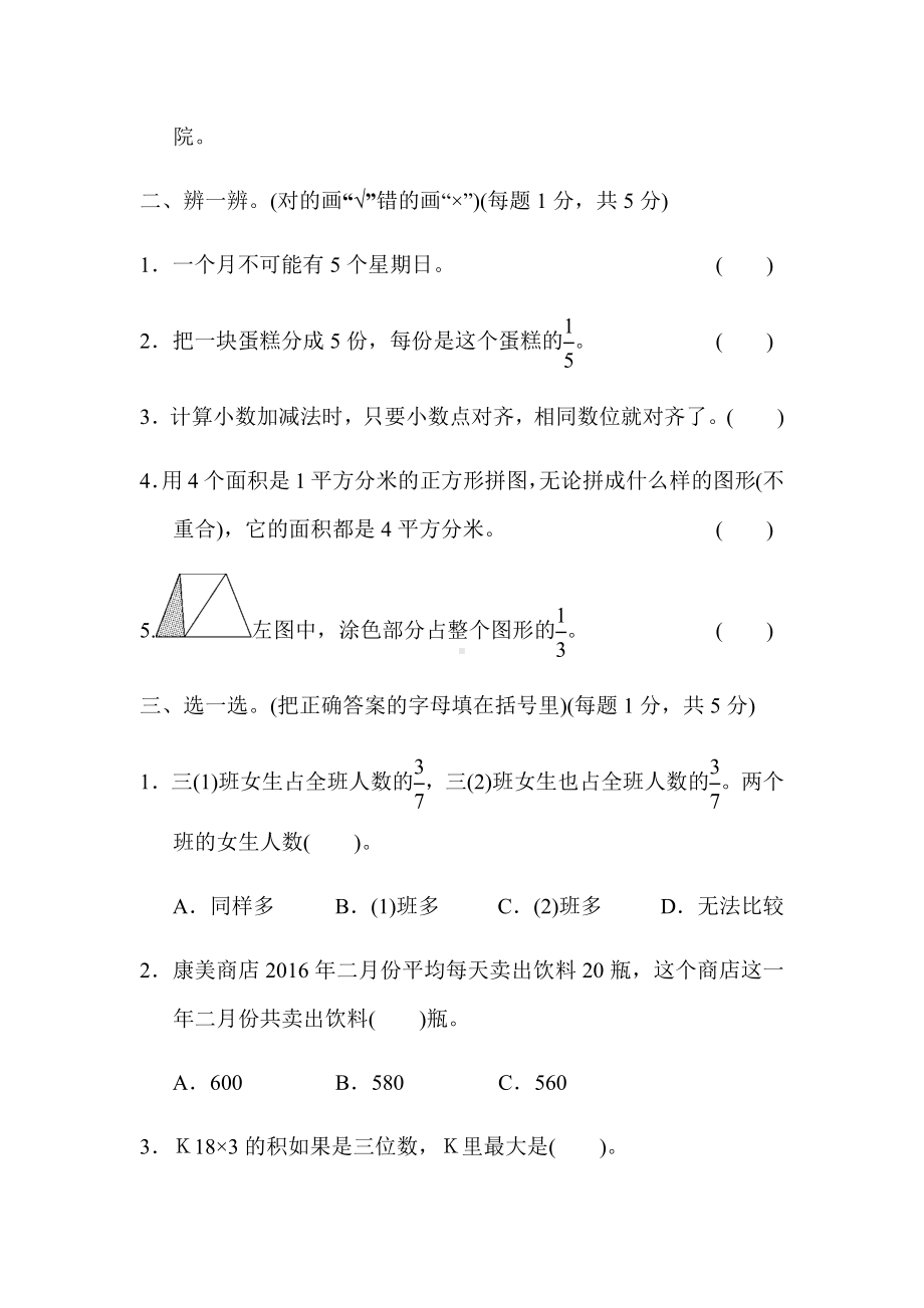 （冀教版）三年级数学下册《期末测试卷》(附答案).docx_第3页