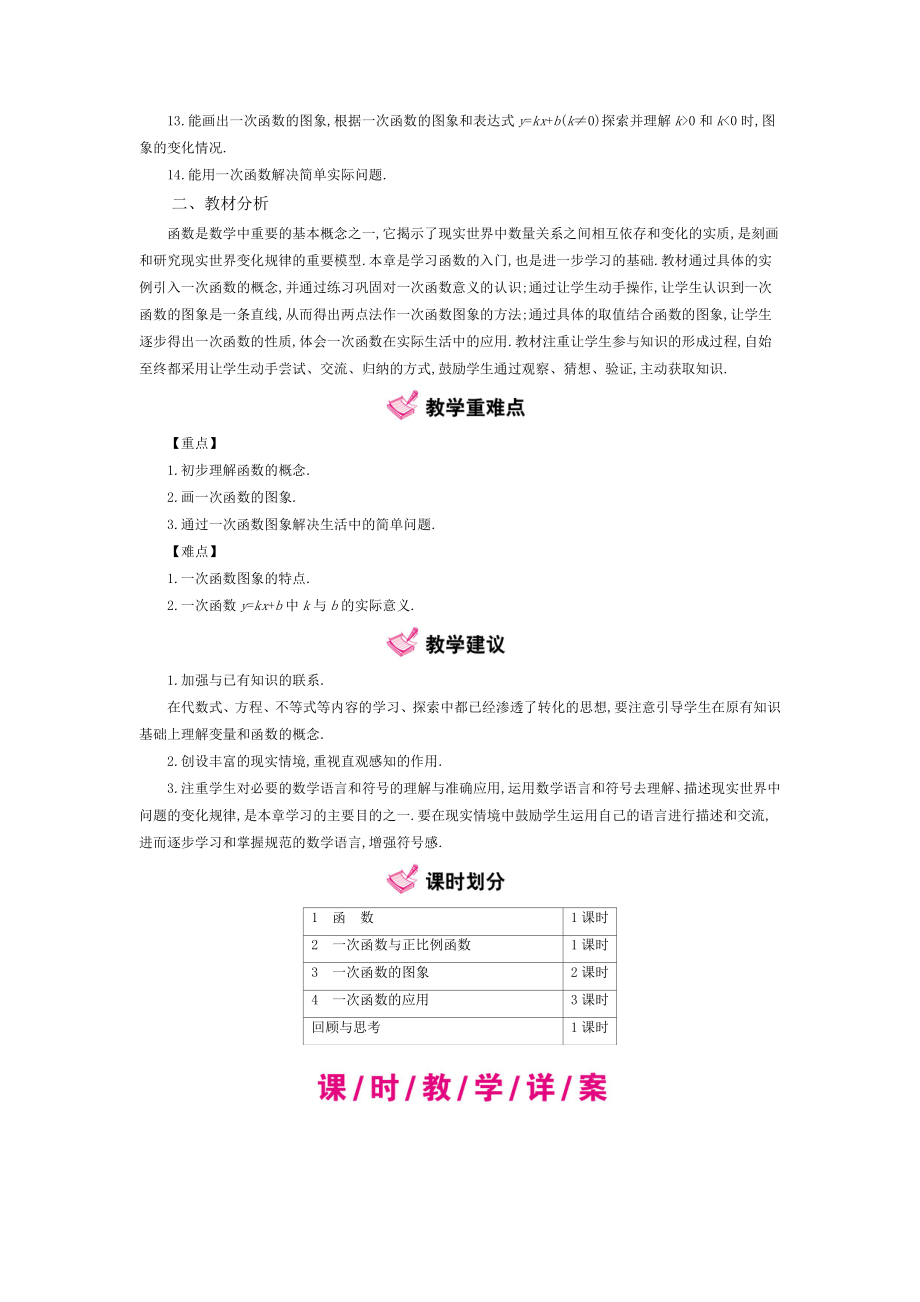 （北师大版）八年级数学上册第4章《一次函数》全章教学案.doc_第2页