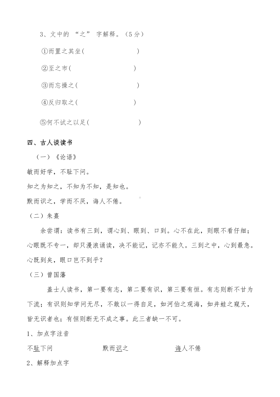 （教育部编写）统编版六年级语文小升初专项训练-文言文阅读-(含答案).doc_第3页