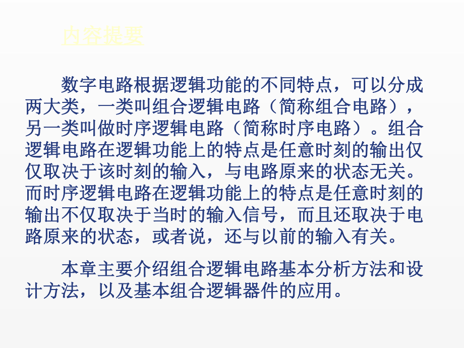 《数字电子技术》课件第3章 组合逻辑电路.ppt_第2页