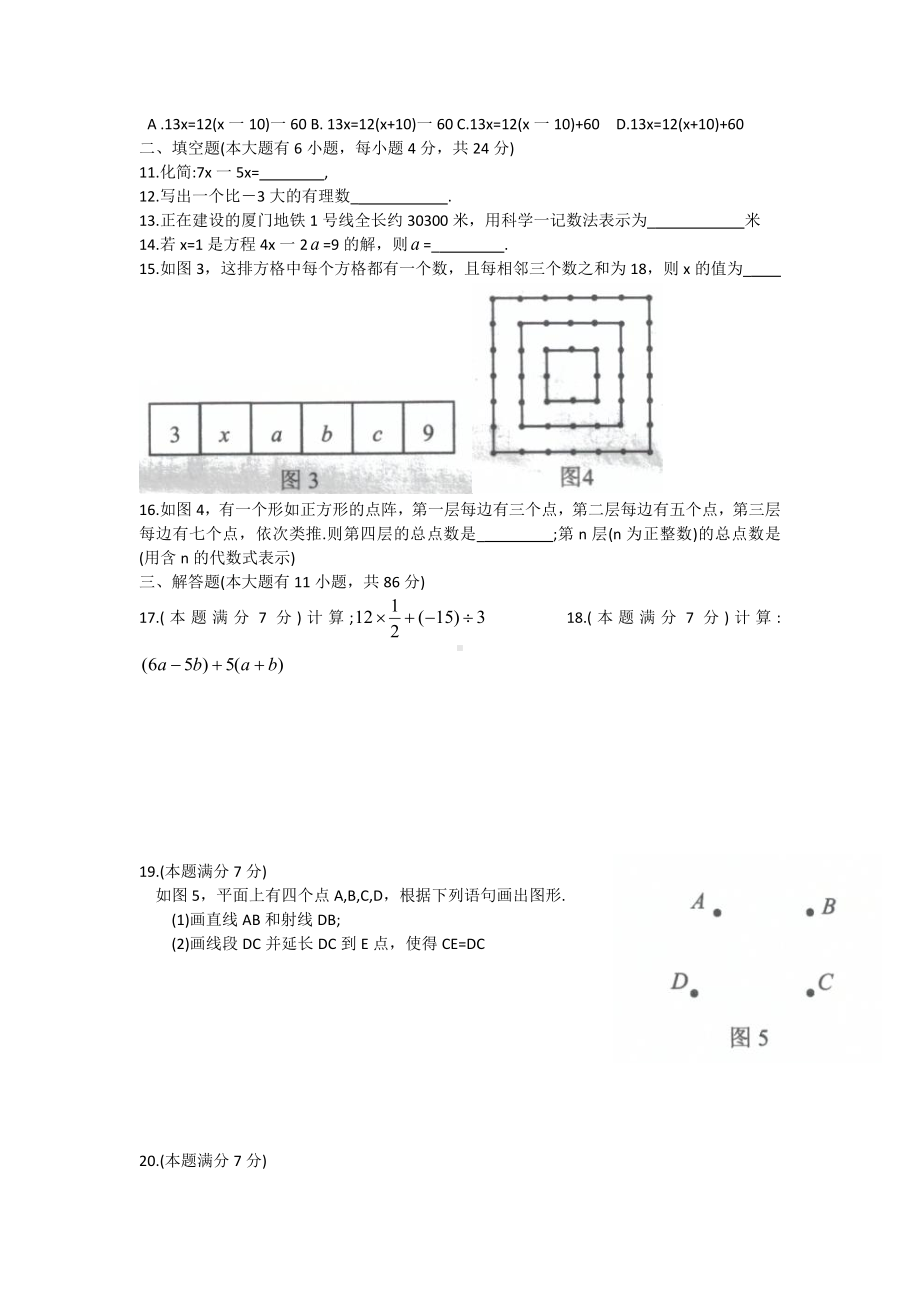 （三套试题）最新人教版七年级数学上册期末考试试题及答案.docx_第2页