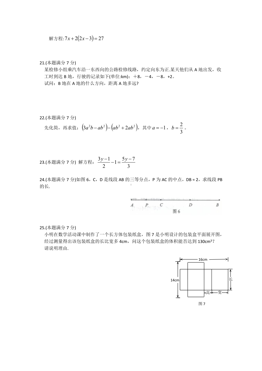 （三套试题）最新人教版七年级数学上册期末考试试题及答案.docx_第3页