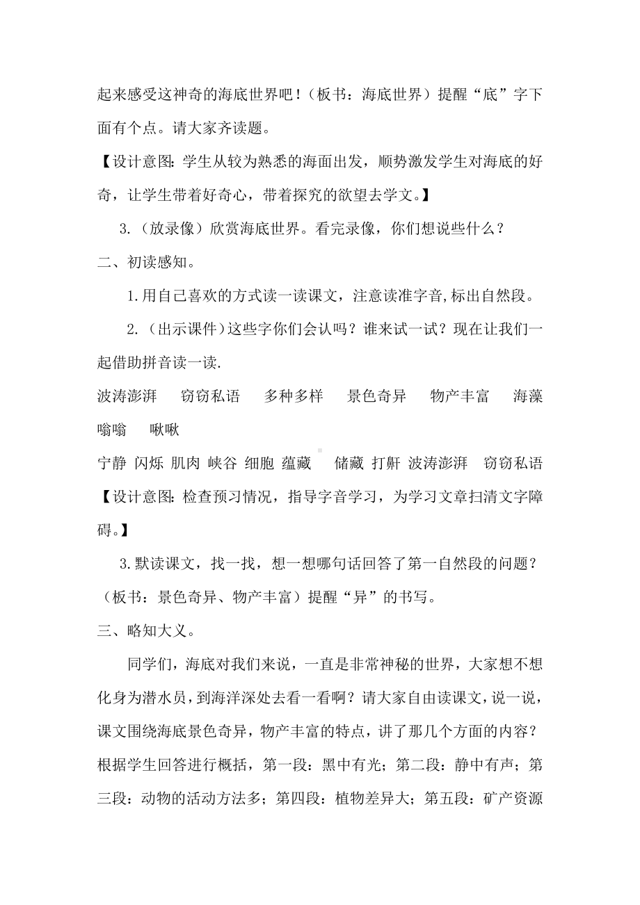 （人教版三年级语文下册）23.海底世界(教案).docx_第2页