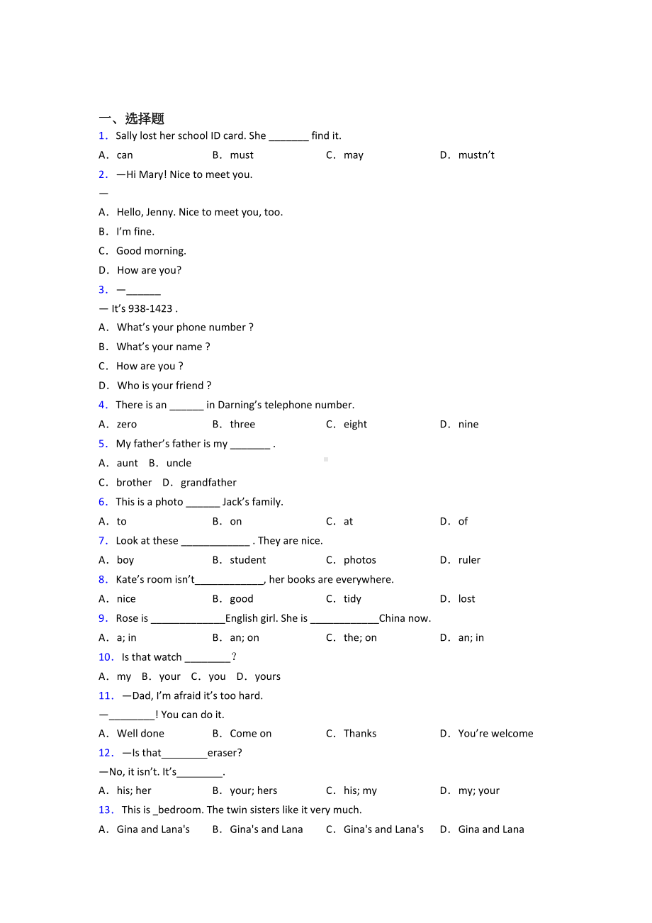 （北师大版）初一英语上期末试卷(含答案).doc_第1页