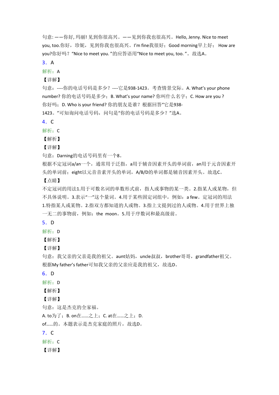 （北师大版）初一英语上期末试卷(含答案).doc_第3页