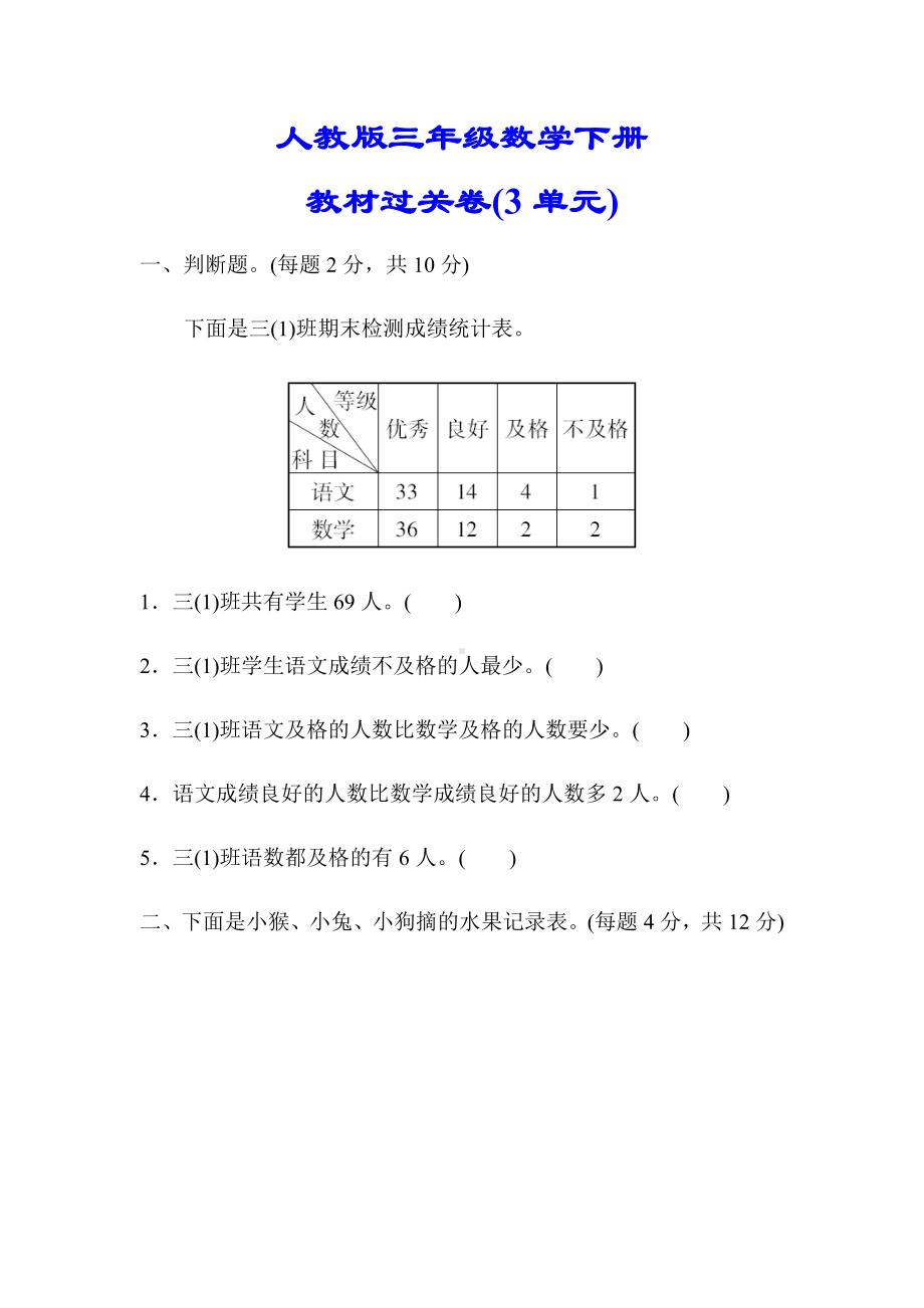 （小学人教版教材适用）三年级数学下册《第三单元测试卷》(附答案).docx_第1页