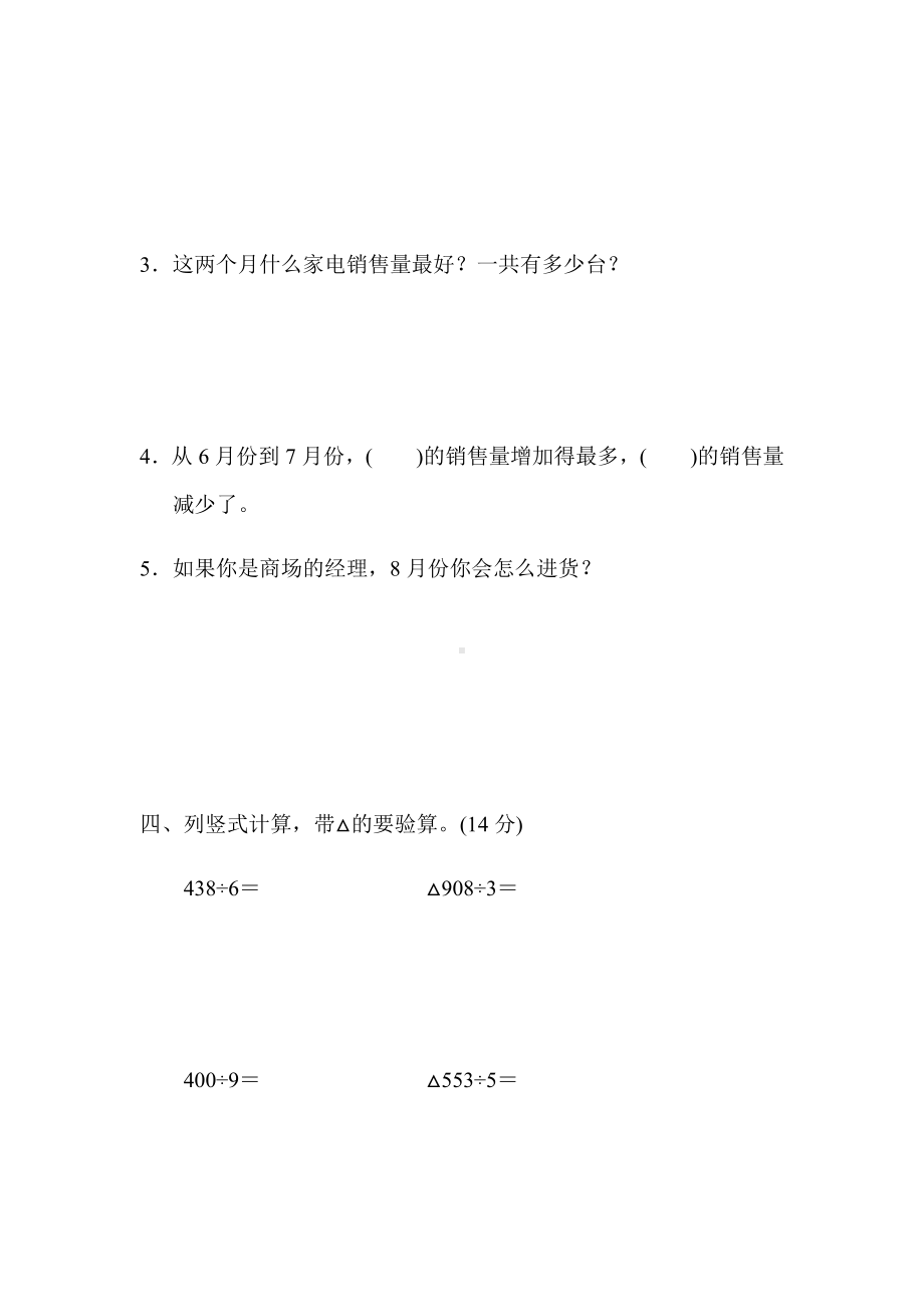 （小学人教版教材适用）三年级数学下册《第三单元测试卷》(附答案).docx_第3页