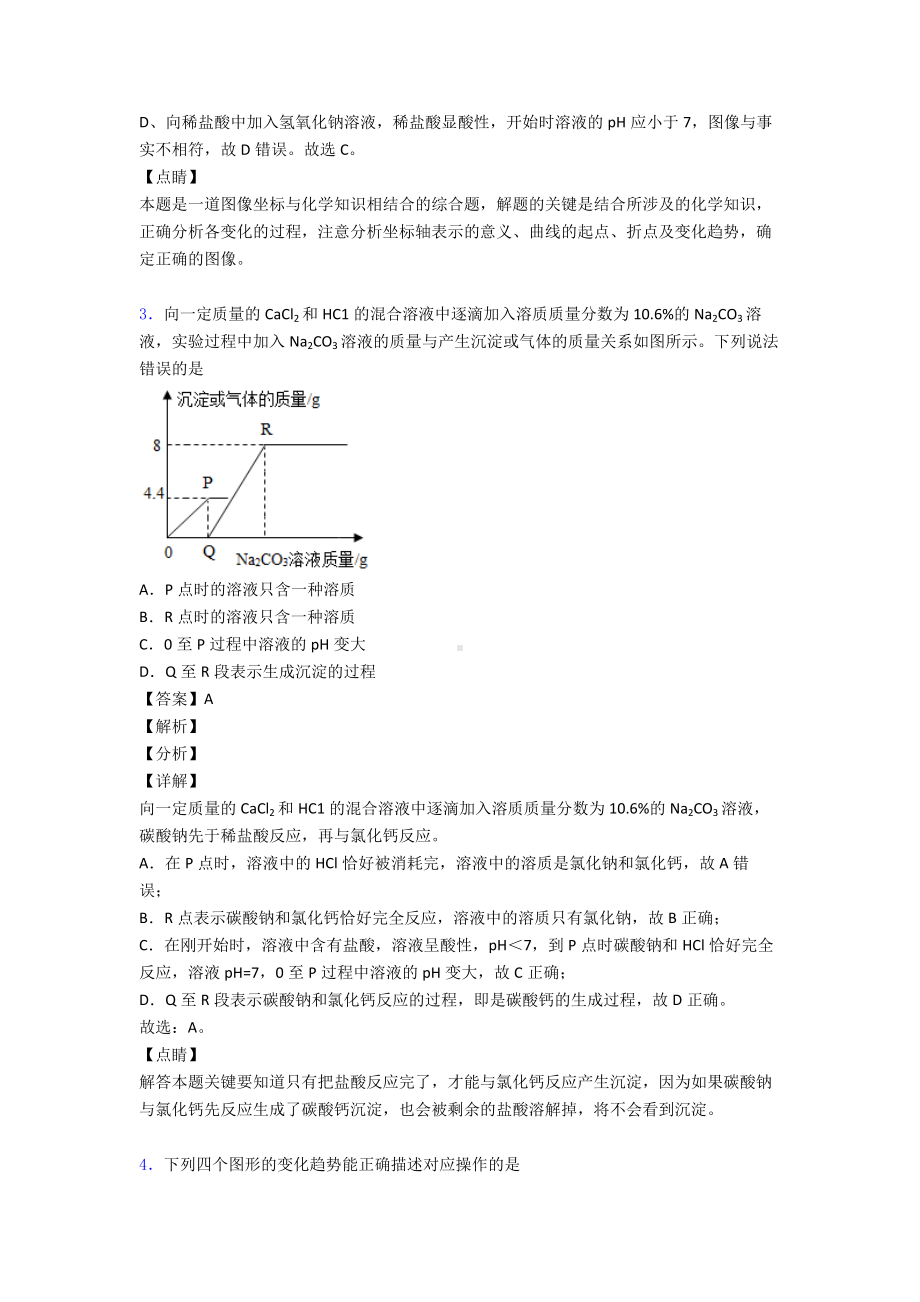 （化学）初三化学化学图像题汇编专项训练及答案含解析.doc_第3页