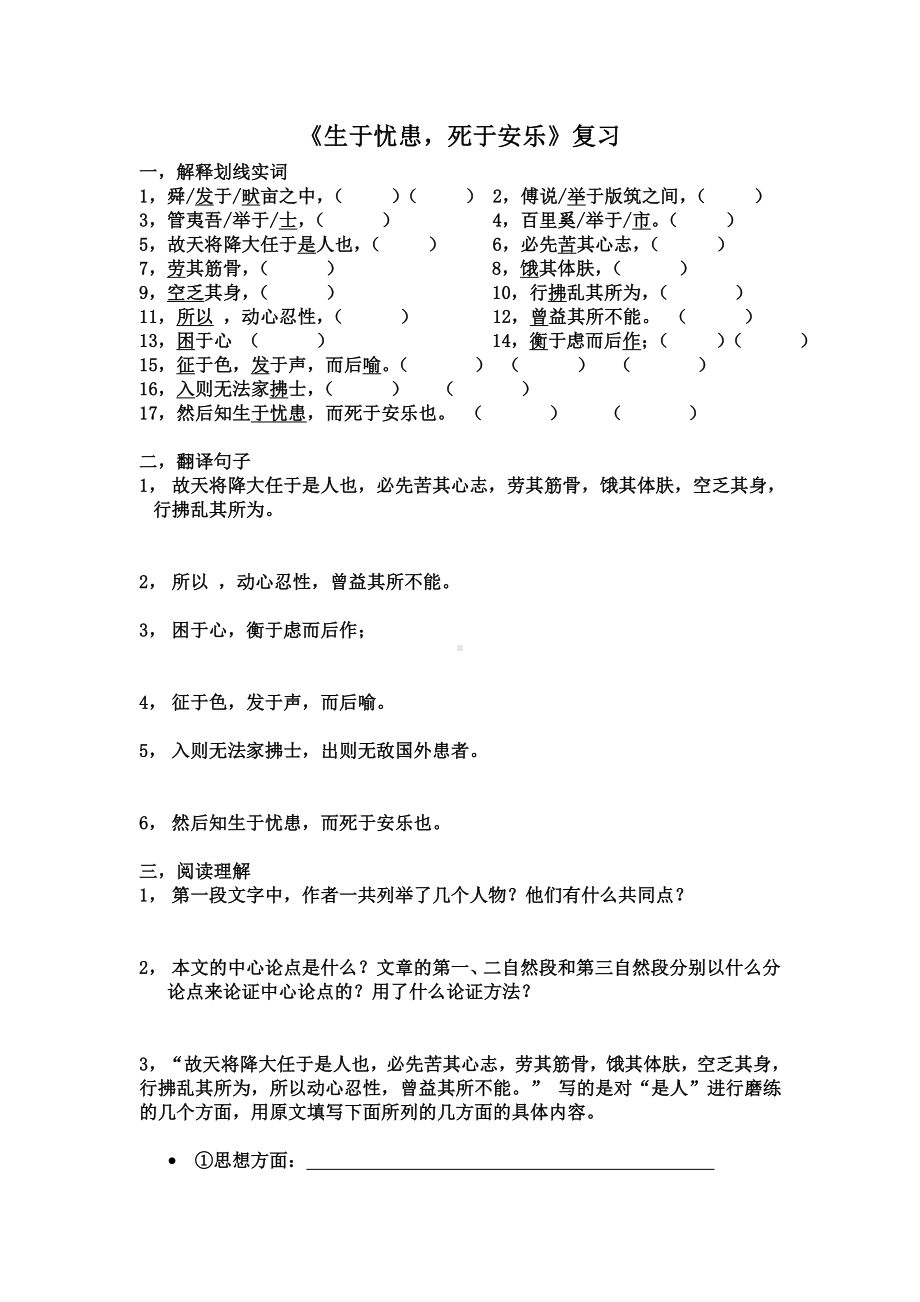 生于忧患练习.doc_第1页