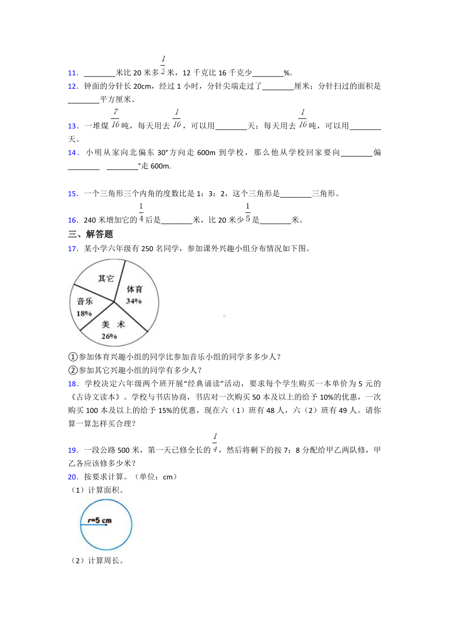 （压轴卷）小学六年级数学上期末试题(带答案).doc_第2页