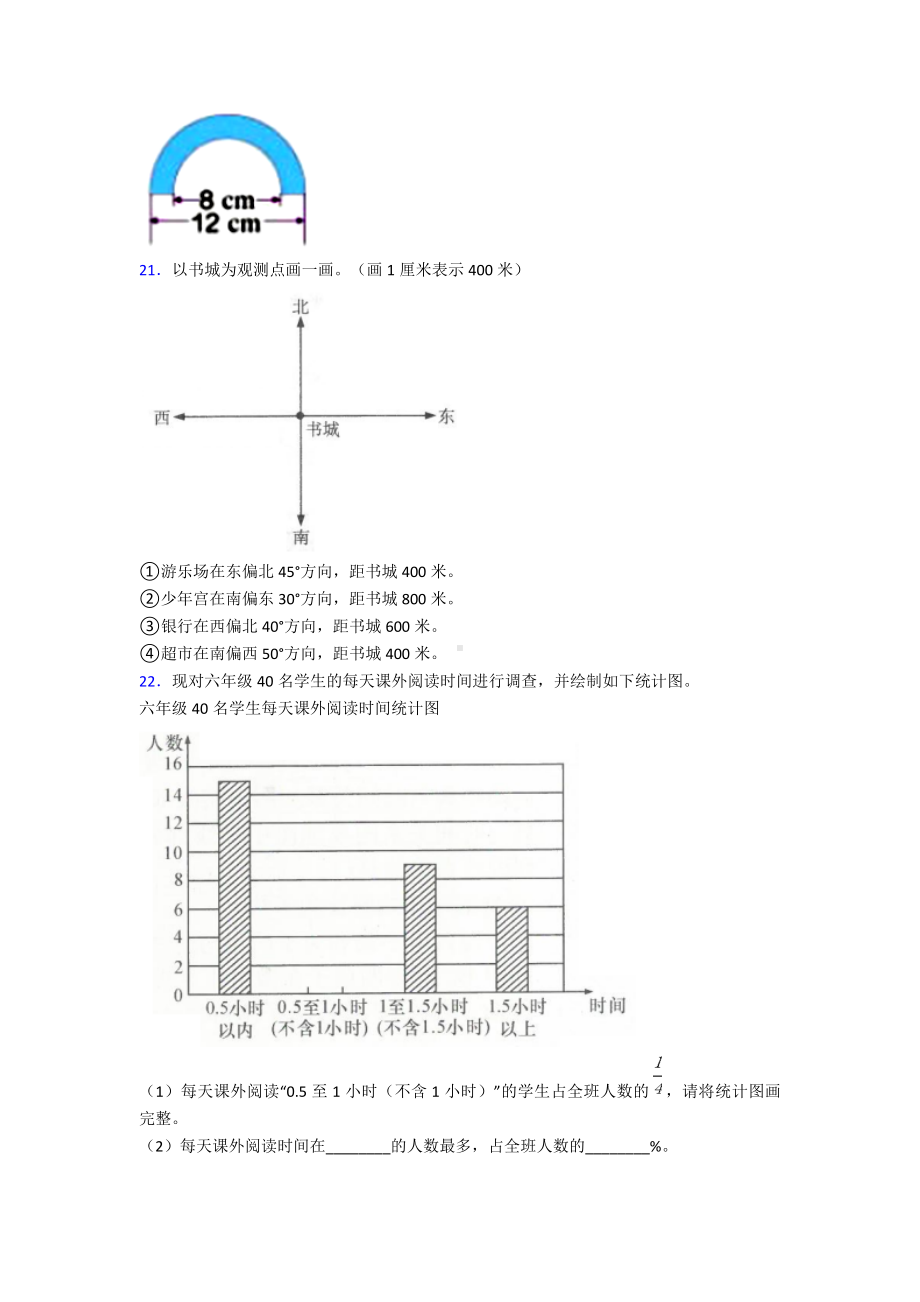 （压轴卷）小学六年级数学上期末试题(带答案).doc_第3页