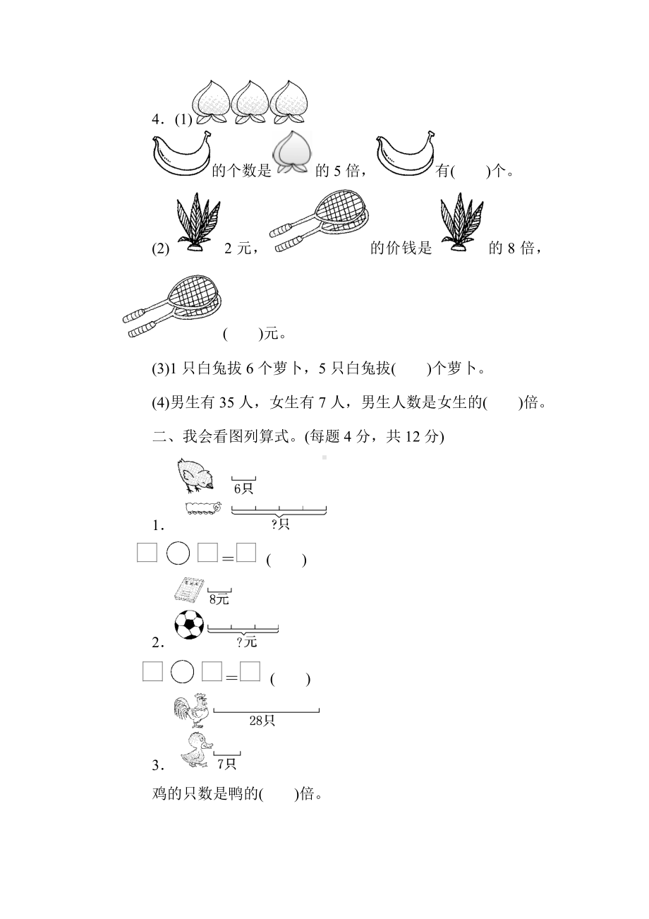 （人教版教材）三年级数学上册《第五单元检测卷》(附答案).docx_第2页