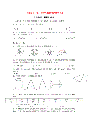 （6套打包）温州市中考模拟考试数学试题.docx