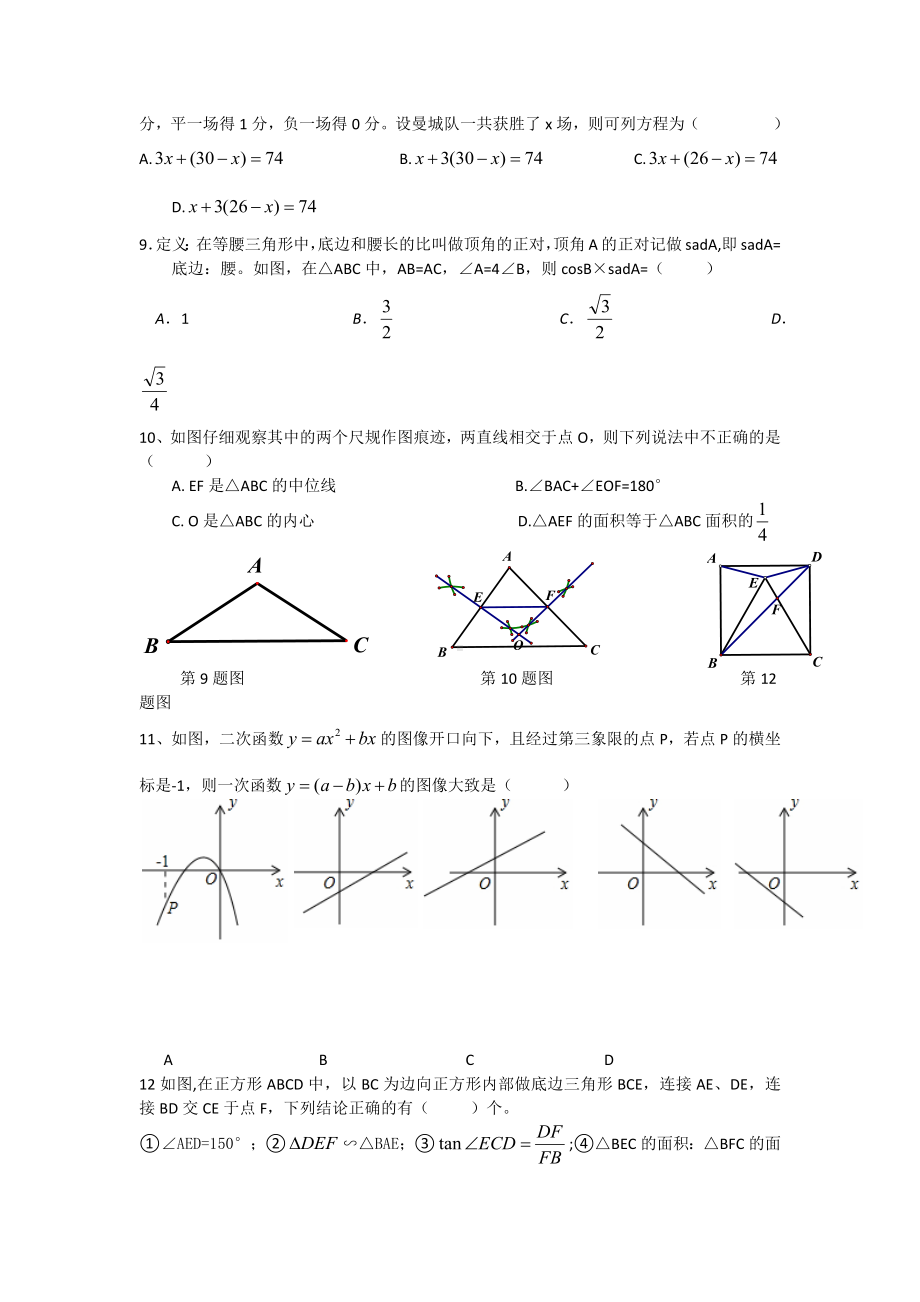 （6套打包）温州市中考模拟考试数学试题.docx_第2页