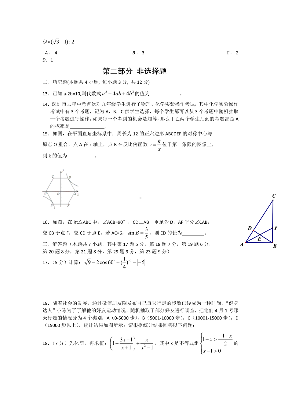 （6套打包）温州市中考模拟考试数学试题.docx_第3页