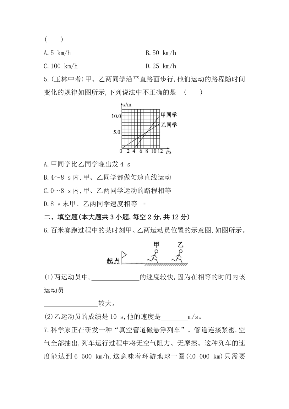 （）沪科版八年级课时作业三+第二章+第三节快与慢含解析.doc_第2页