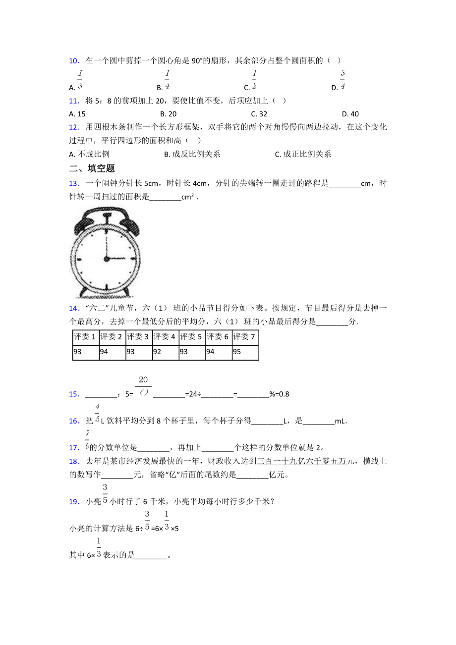 （典型题）小学数学小升初试卷附答案.doc_第2页