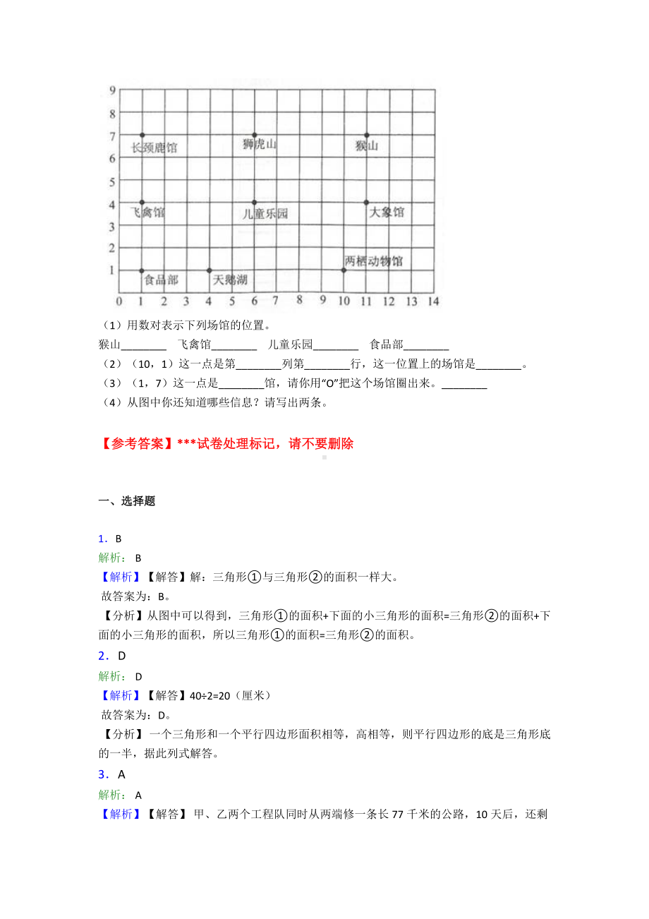 （常考题）小学五年级数学上期末一模试卷(附答案).doc_第3页