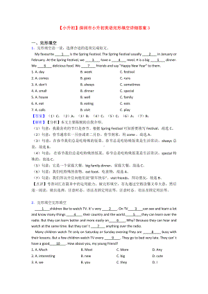 （小升初）深圳市小升初英语完形填空详细答案3.doc