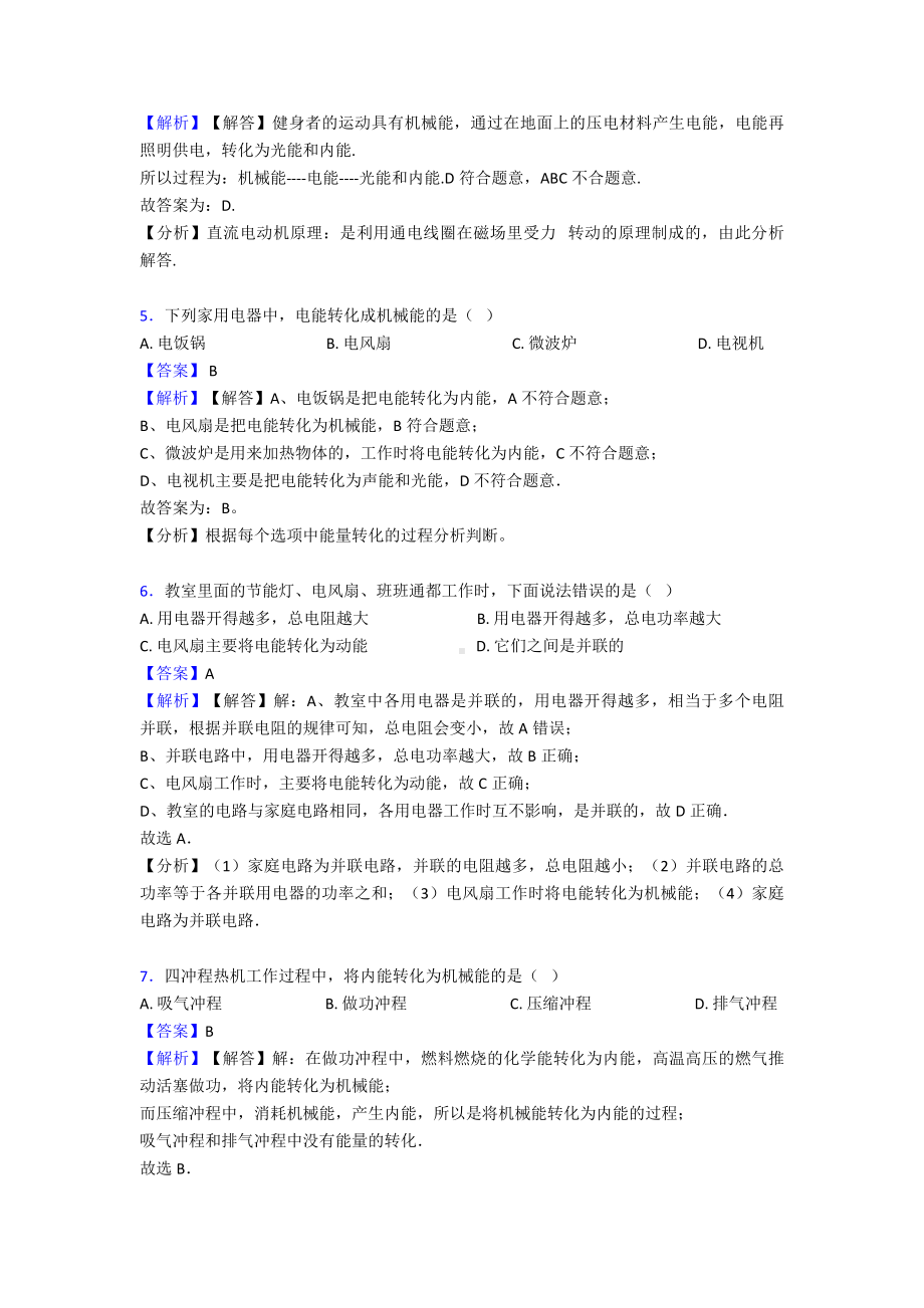 （专项习题）呼和浩特初中物理内能的利用专项小结(含答案解析).doc_第3页