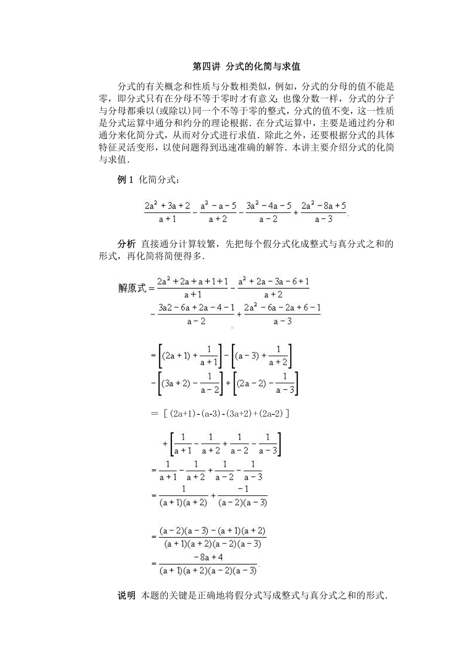 （全国初中数学竞赛辅导）八年级：第四讲-分式的化简与求值.doc_第1页