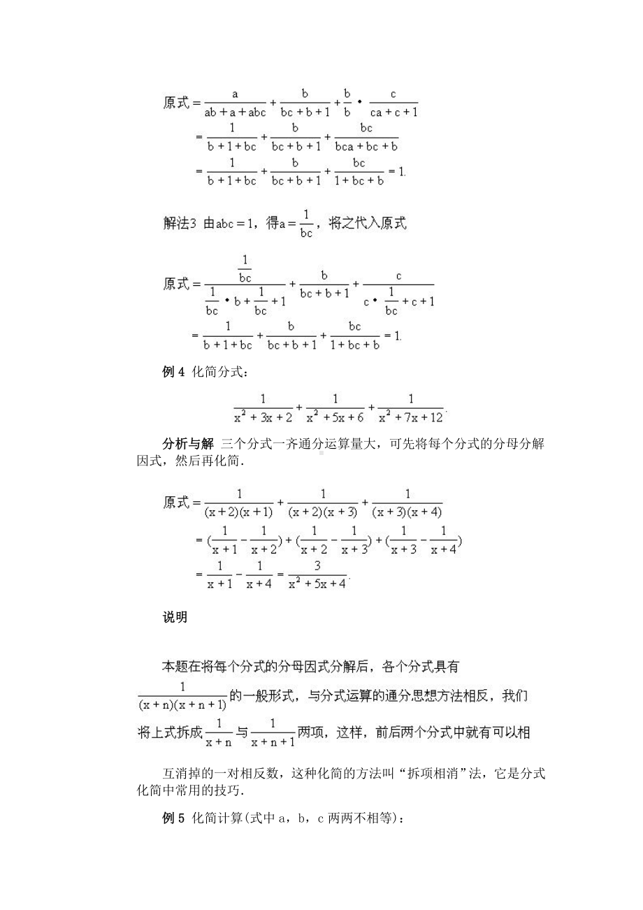 （全国初中数学竞赛辅导）八年级：第四讲-分式的化简与求值.doc_第3页