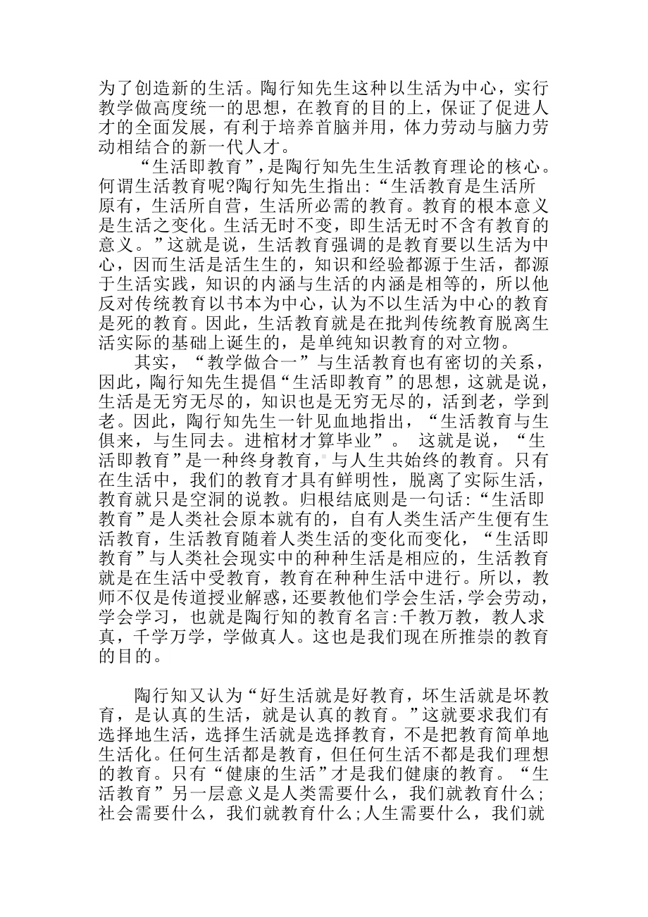 （心得体会）读《陶行知教育名著》有感.doc_第2页