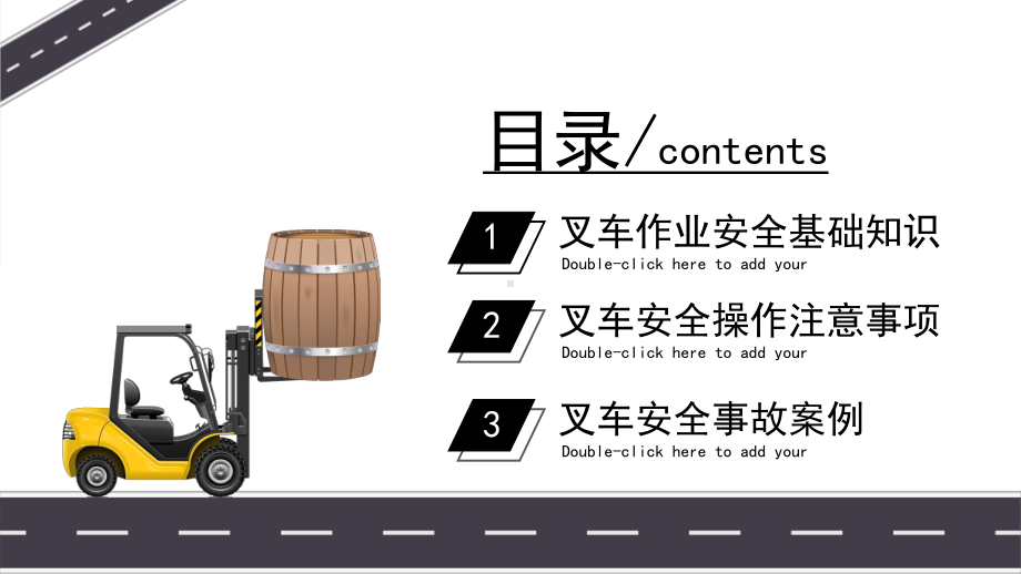 安全教育培训叉车作业操作指挥培训.pptx_第2页