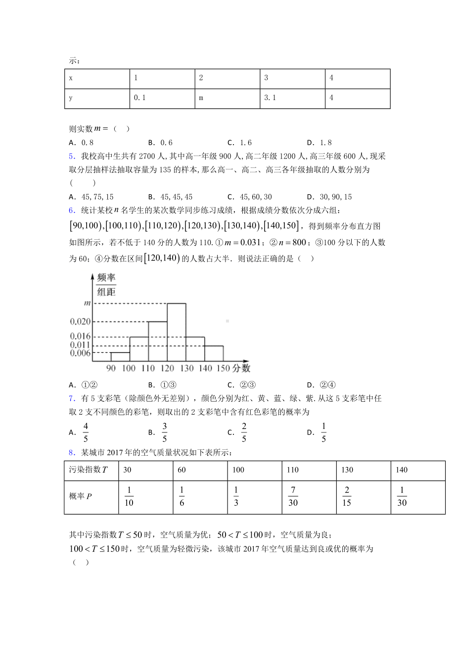 （好题）高中必修三数学上期中试卷(及答案).doc_第2页