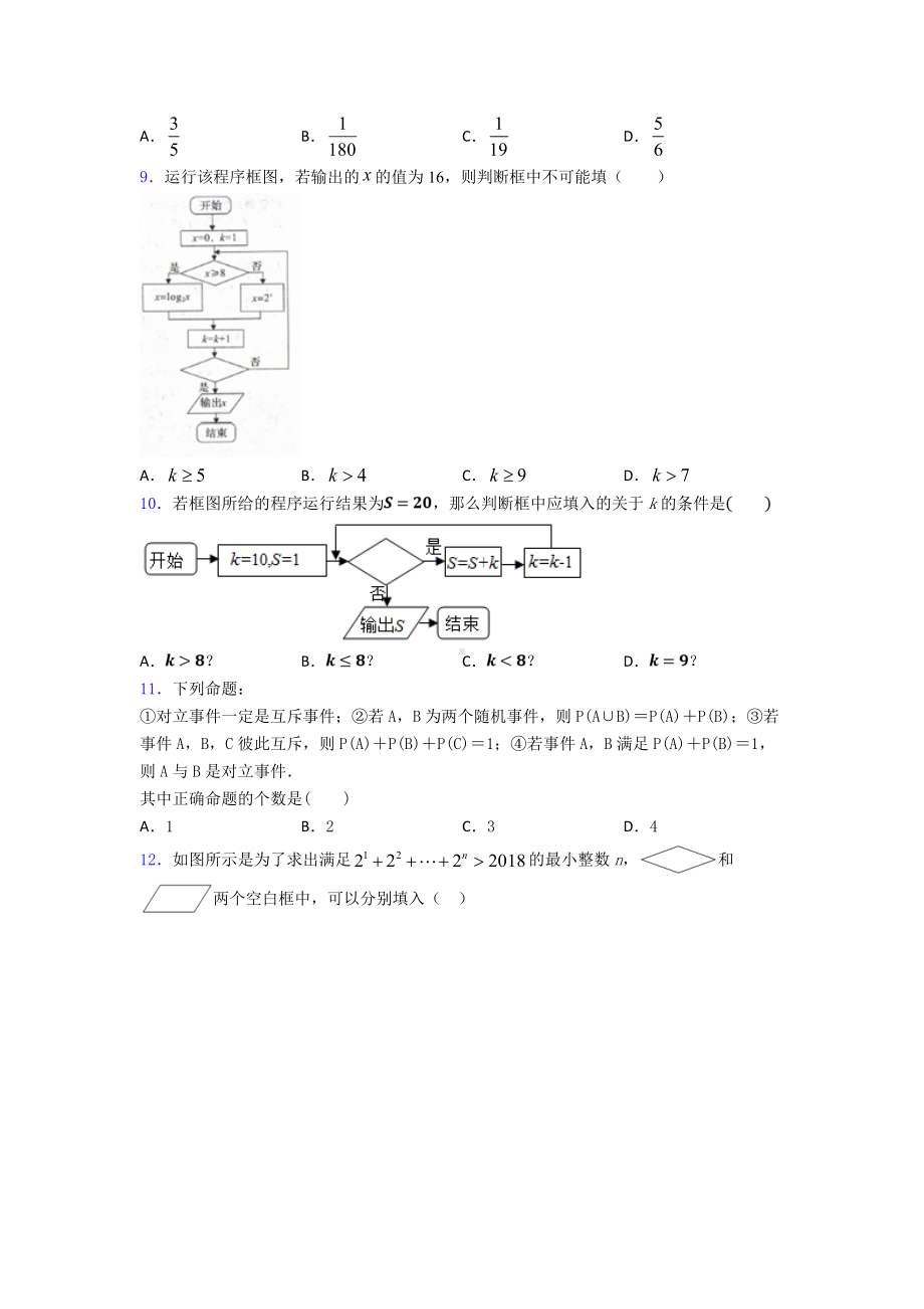 （好题）高中必修三数学上期中试卷(及答案).doc_第3页