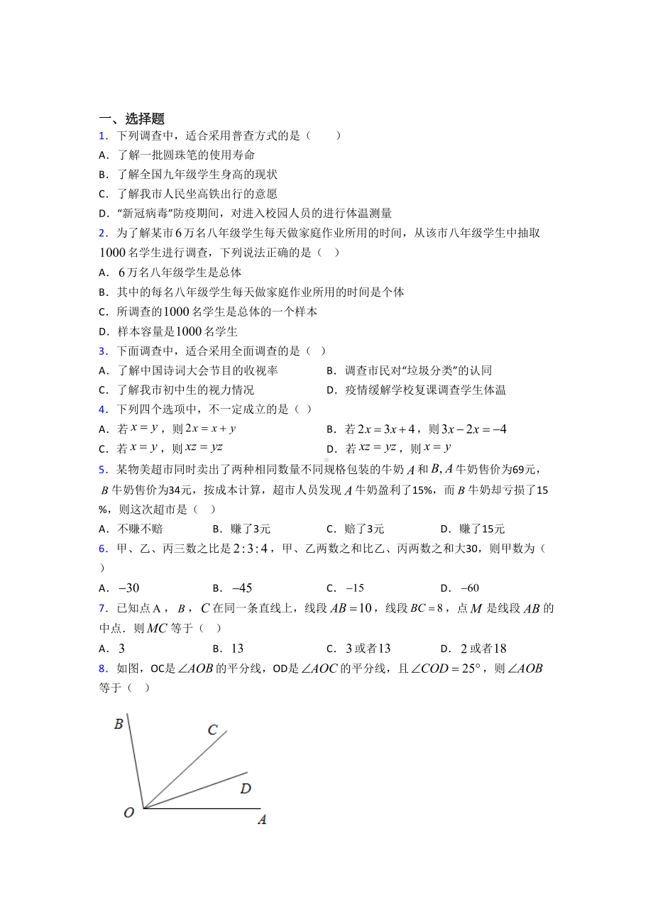 （华东师大版）初一数学上期末试卷含答案.doc_第1页