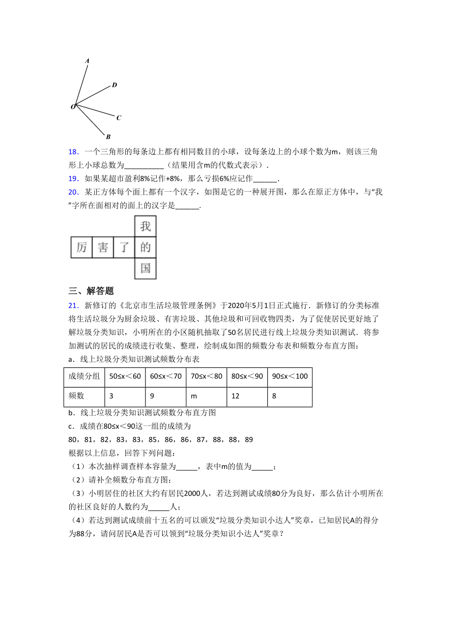 （华东师大版）初一数学上期末试卷含答案.doc_第3页