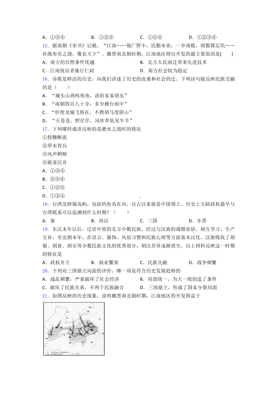 （压轴题）中考七年级历史上第四单元三国两晋南北朝时期试卷(带答案).doc_第3页