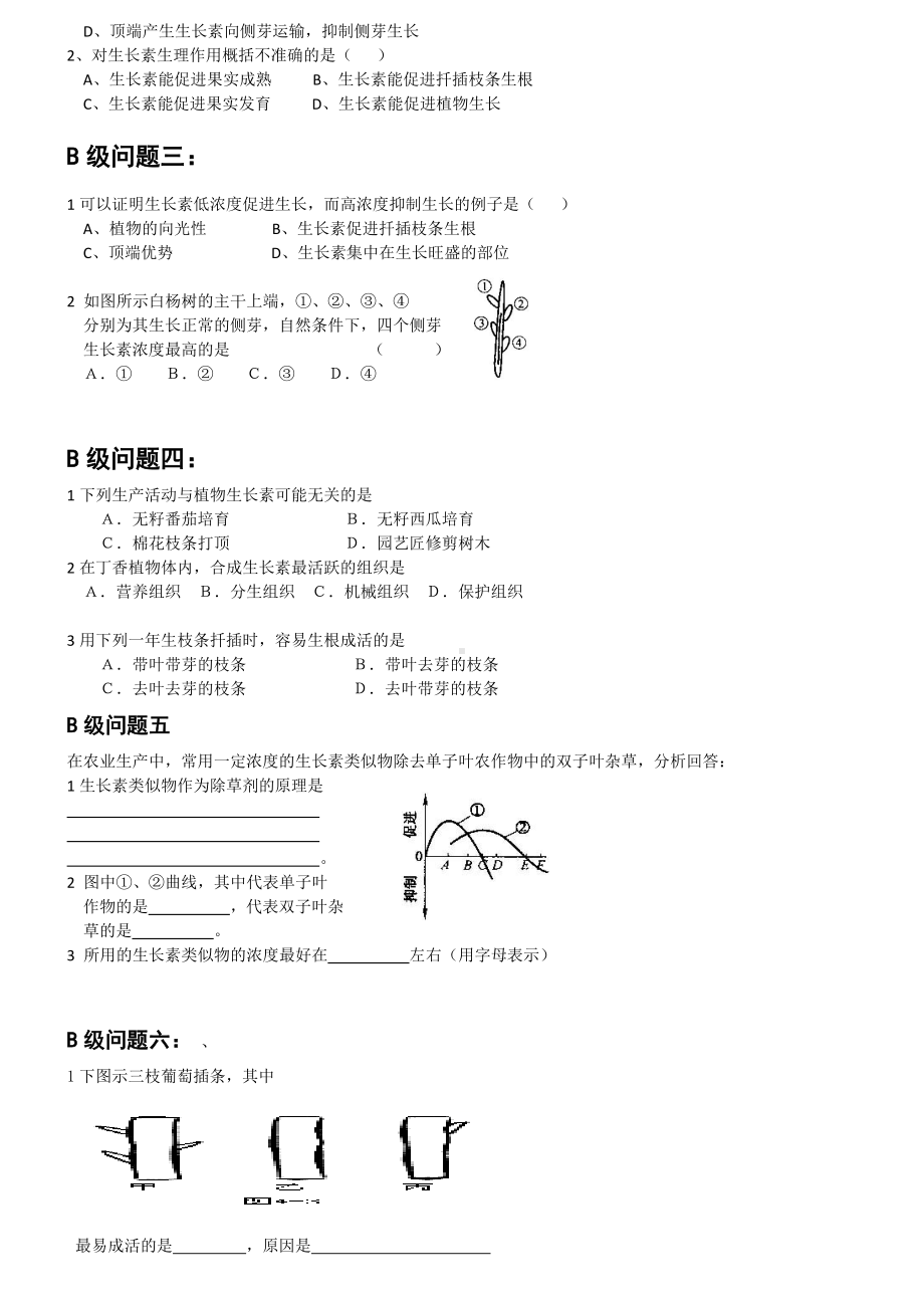 （人教版）高中生物必修三导学案：3.2生长素的生理作用.doc_第2页