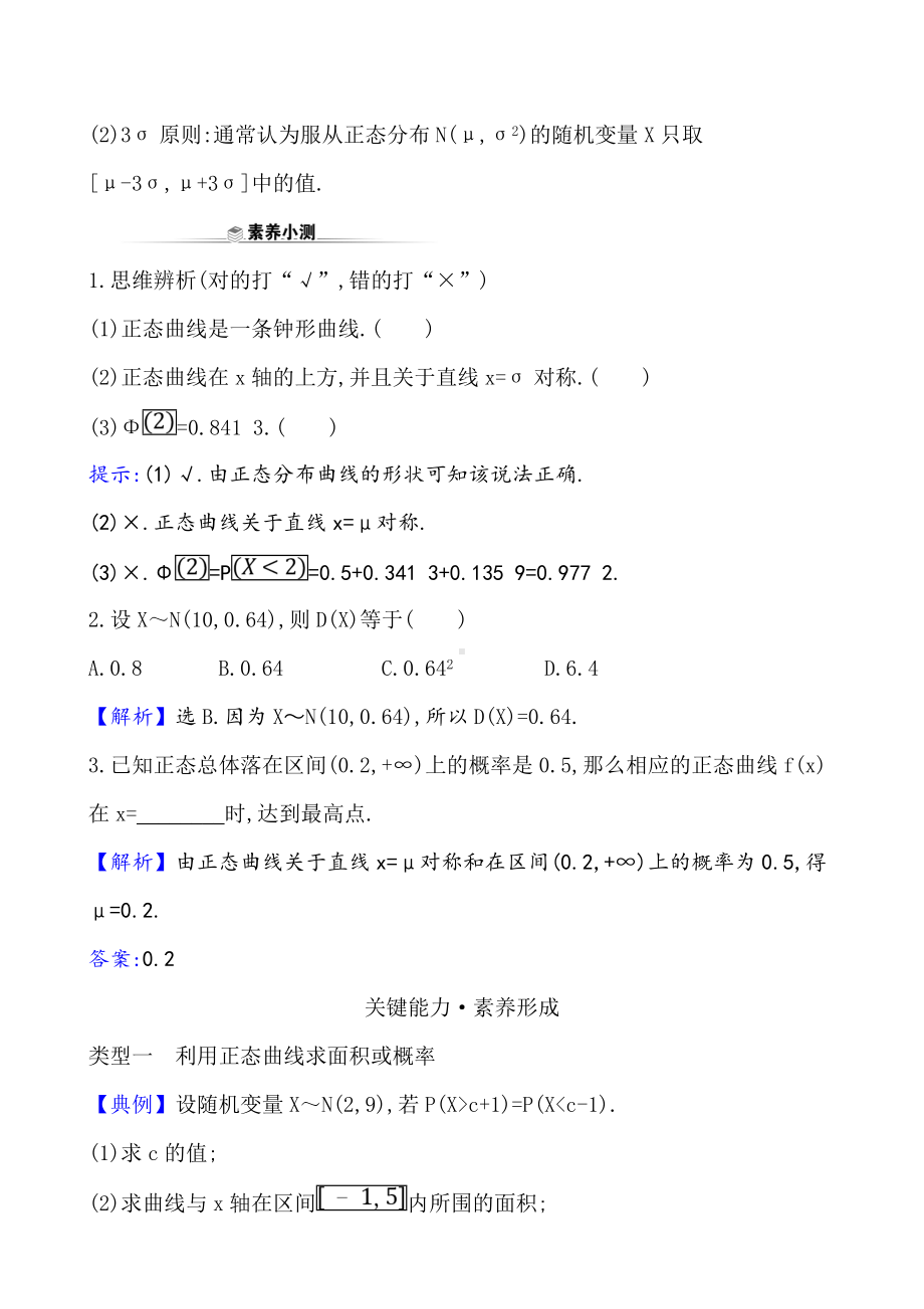 （人教版高中数学A版选择性必修三）第七章-7.5.doc_第3页