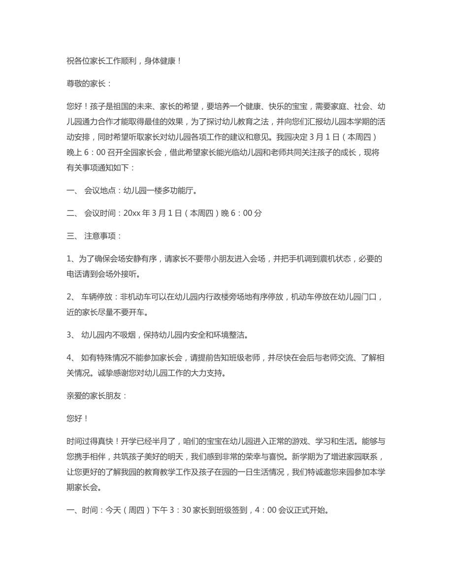 （幼儿园家长会邀请函范本(含五篇)）幼儿园家长会邀请函内容.docx_第3页