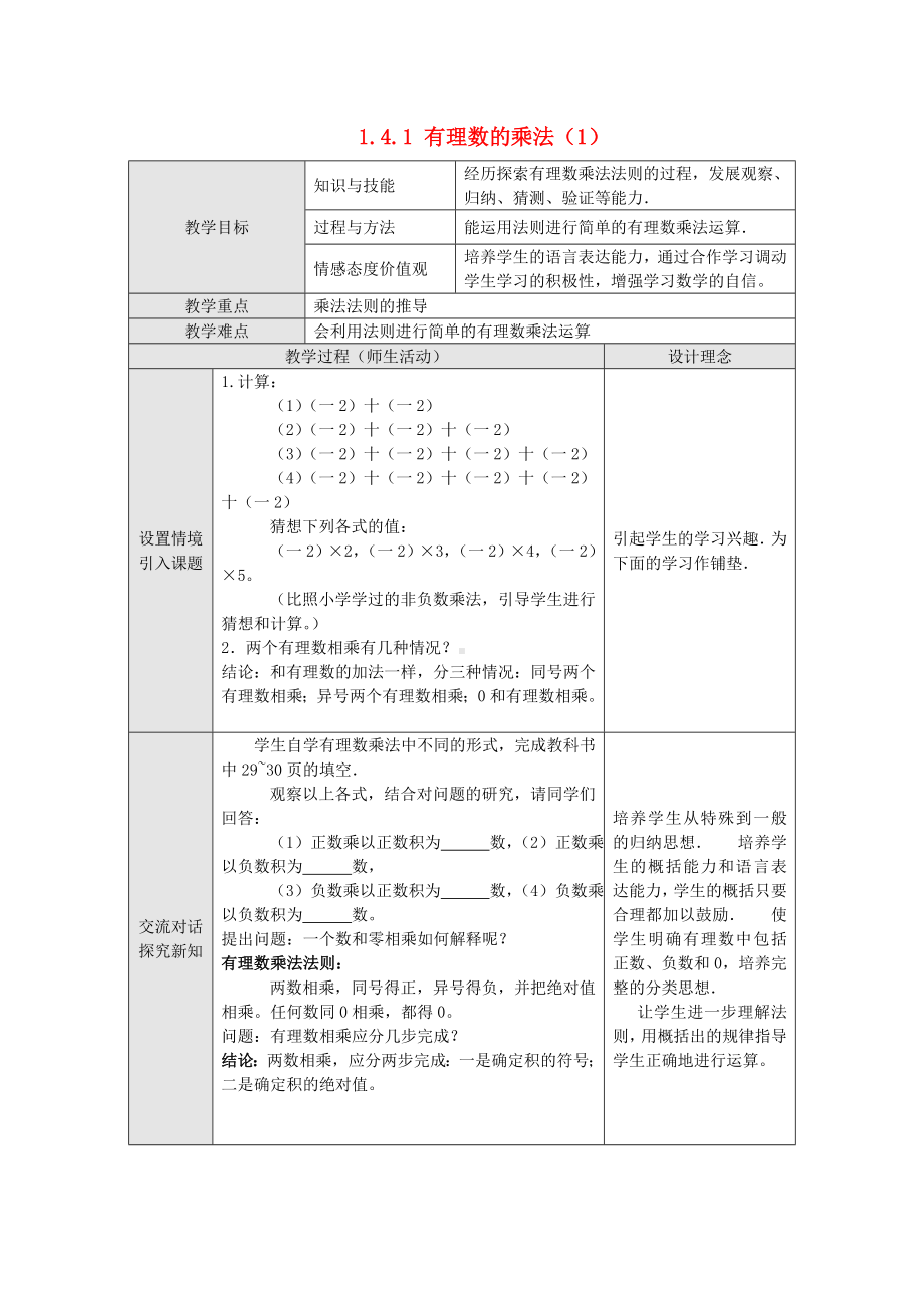 （人教版）七年级数学上册-1.4.1-有理数的乘法(第一课时)教案及练习(含答案).doc_第1页