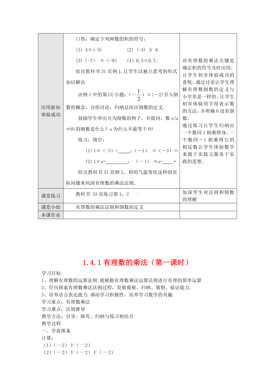 （人教版）七年级数学上册-1.4.1-有理数的乘法(第一课时)教案及练习(含答案).doc_第2页