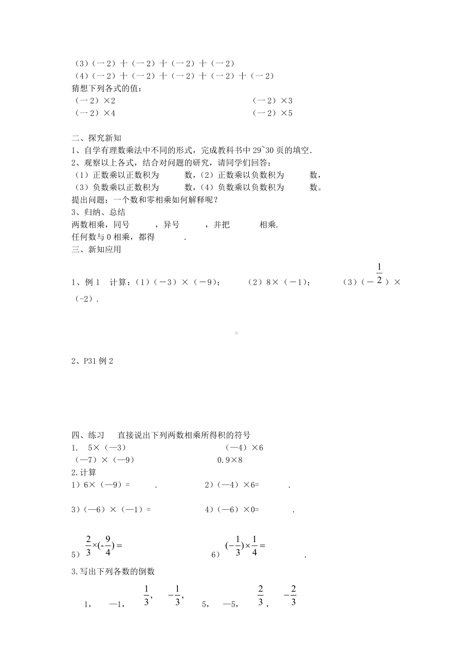 （人教版）七年级数学上册-1.4.1-有理数的乘法(第一课时)教案及练习(含答案).doc_第3页