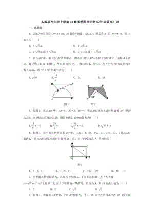 （初三数学）东莞市九年级数学上(人教版)第24章圆单元测试题(解析版).docx