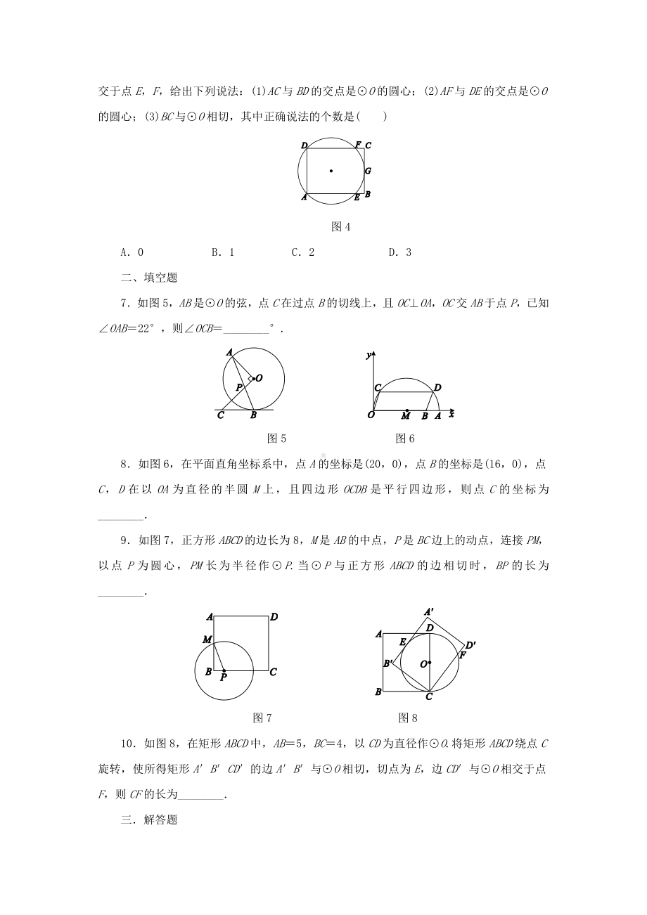 （初三数学）东莞市九年级数学上(人教版)第24章圆单元测试题(解析版).docx_第2页