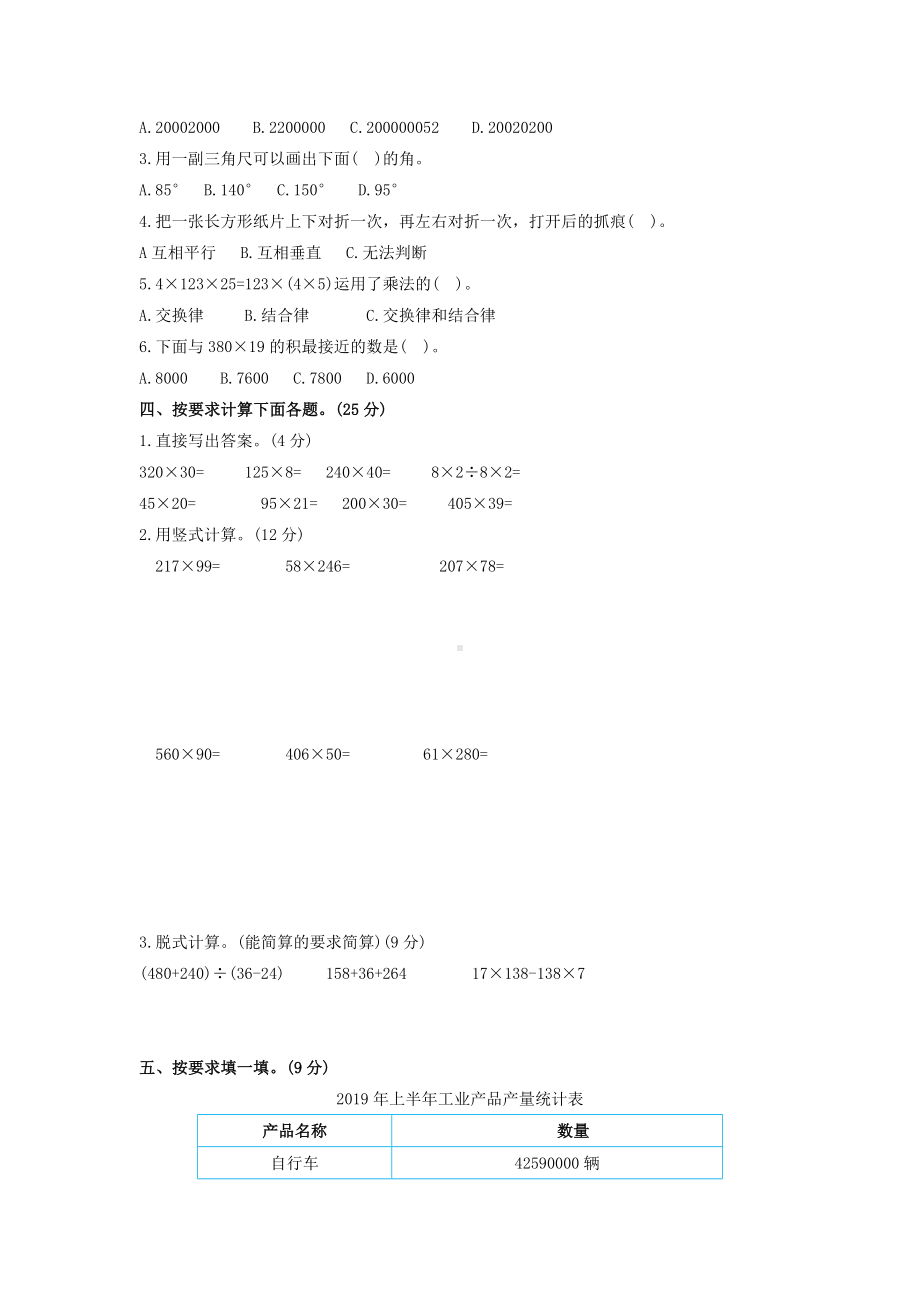 （北师大版）数学四年级上册期中检测试卷及答案解析.docx_第2页