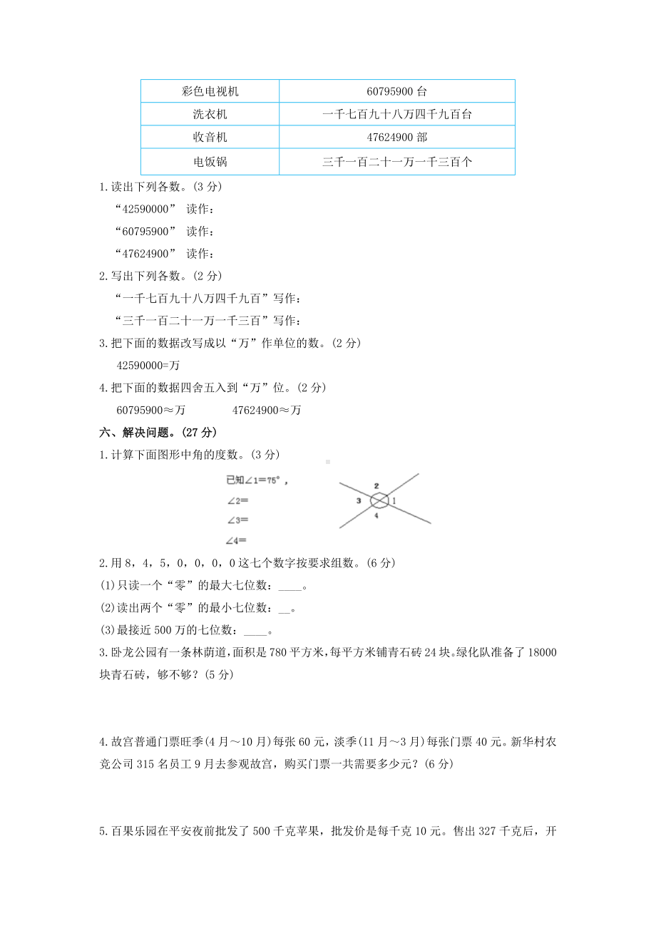 （北师大版）数学四年级上册期中检测试卷及答案解析.docx_第3页