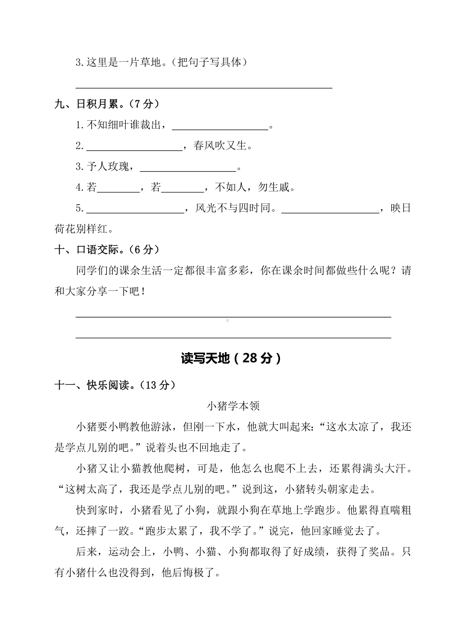 部编版二年级语文下册期末试卷(有答案).doc_第3页