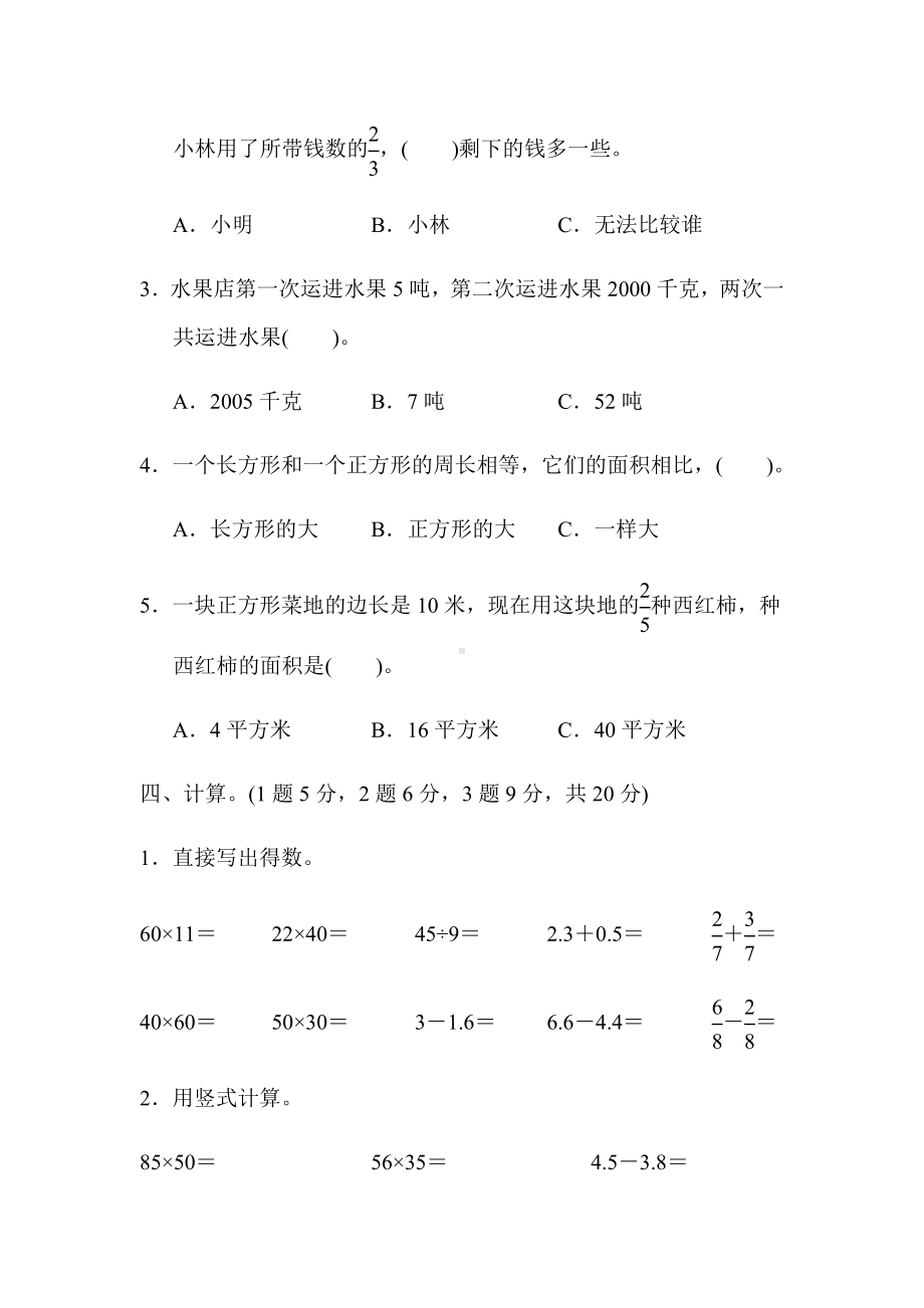 （小学苏教版教材适用）三年级数学下册《期末测试试卷》(附答案).docx_第3页