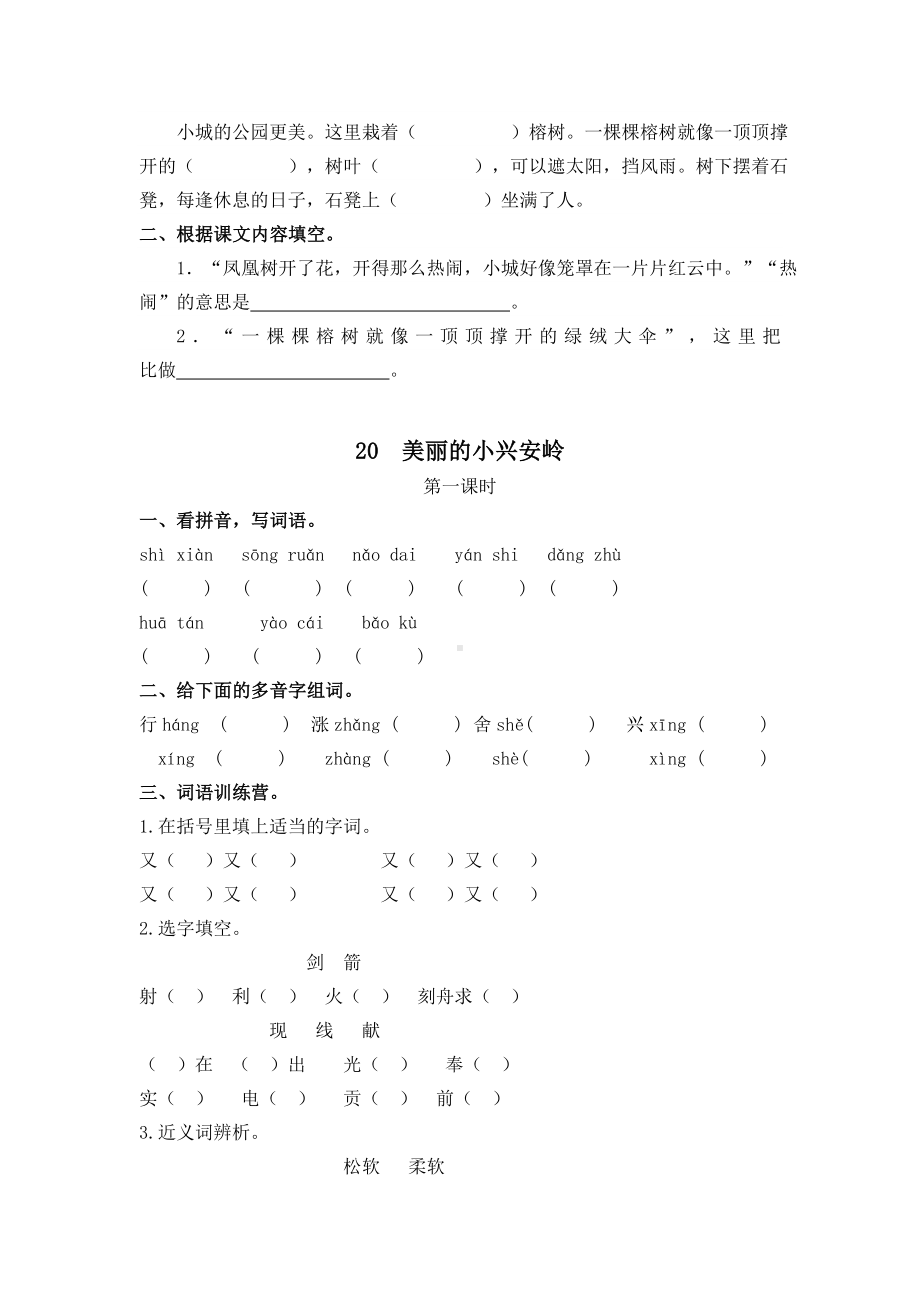 （人教部编版）三年级语文上册-第六单元随堂检测及参考答案.doc_第3页