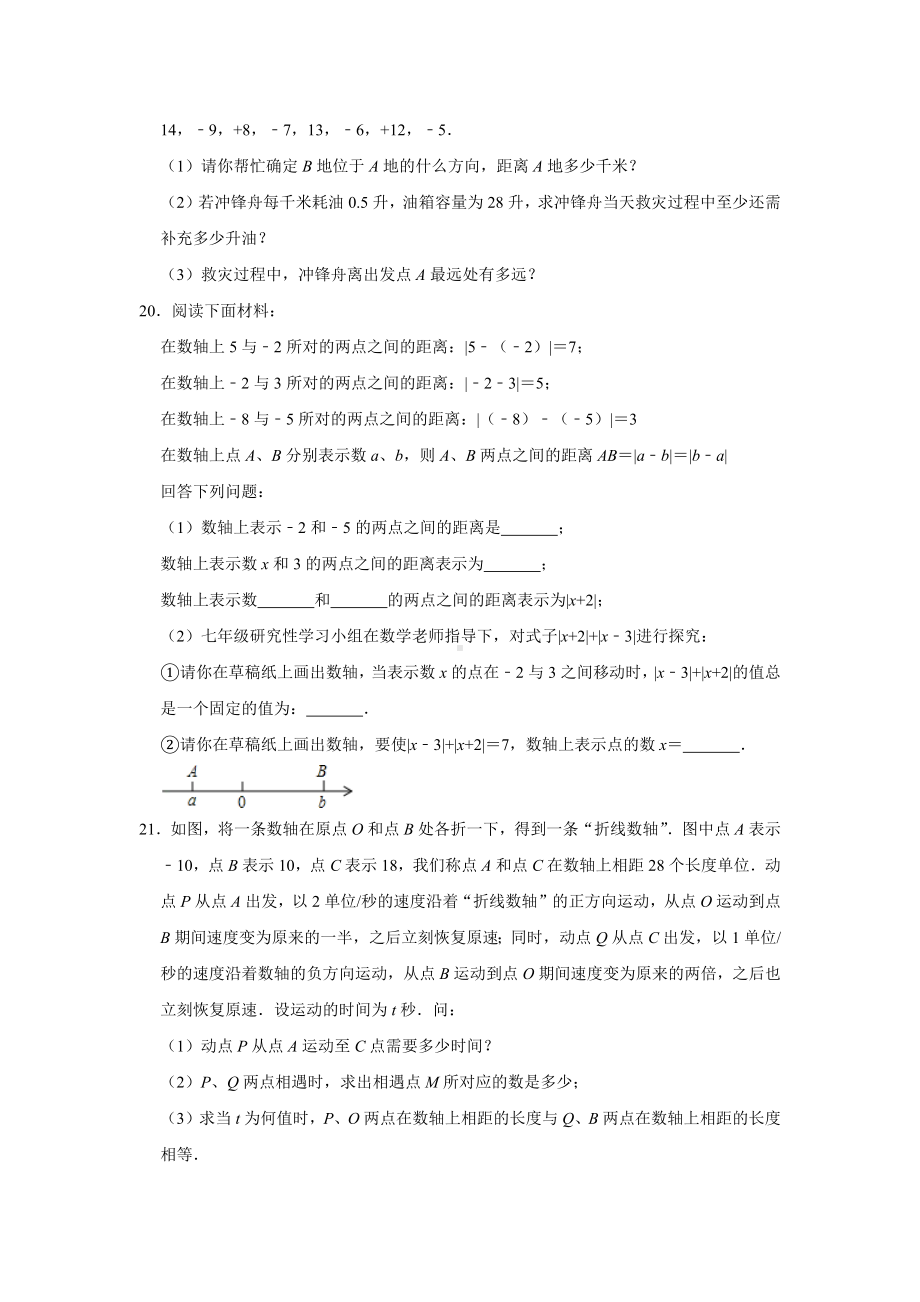 （名校习题）七年级数学(上)第一章有理数单元测试卷(有答案).docx_第3页