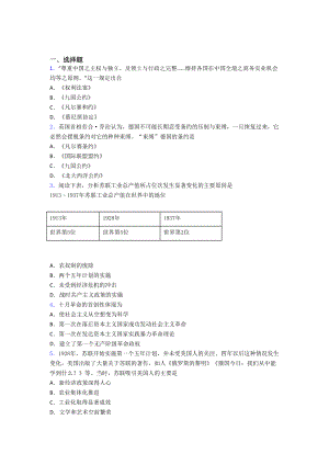 （压轴题）中考九年级历史下第三单元第一次世界大战和战后初期的世界第一次模拟试题(带答案).doc